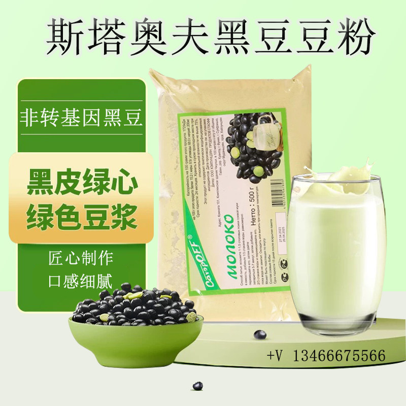 俄罗斯监制黑豆粉原味豆浆豆奶粉低甜无添加剂营养香醇高蛋白早餐图片