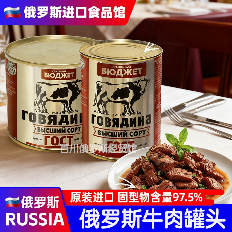 俄罗斯牛肉罐头即食大块无淀粉速食品下酒菜野餐红烧煲汤原装进口
