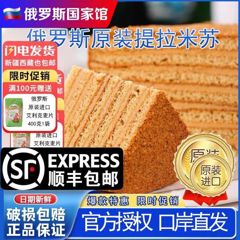 俄罗斯国家馆进口双山牌提拉米苏蜂蜜巧克力千层蛋糕小零食品整箱