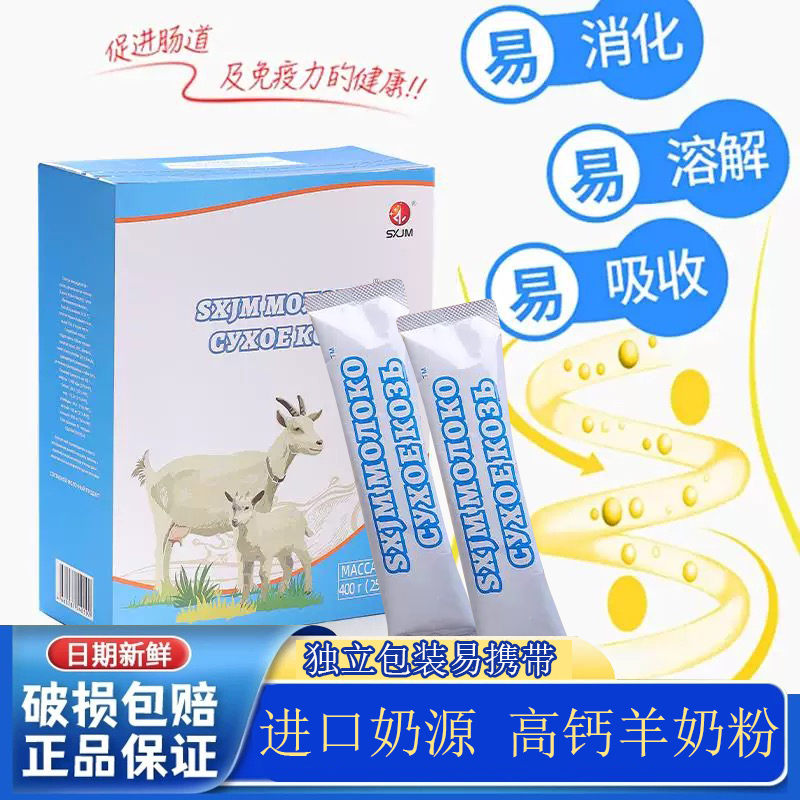 独立包装羊奶粉进口奶源