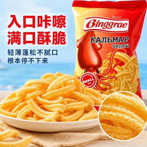 俄罗斯原装进口宾格瑞鱿鱼味脆片