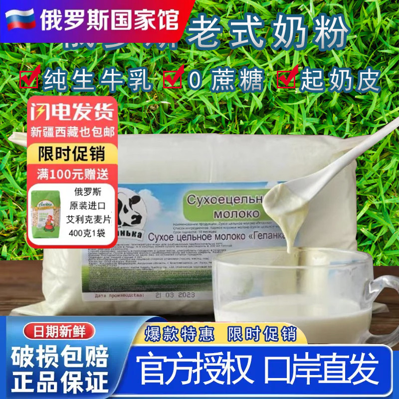 俄罗斯老式奶粉进口纯官方旗舰店