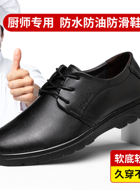 厨师鞋男鞋防滑防水防油厨房鞋上班耐磨厨工鞋休闲皮鞋专用工作鞋