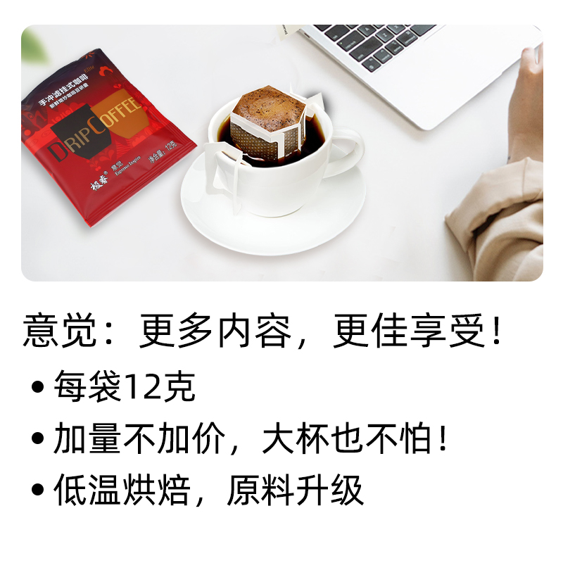 极睿挂耳咖啡意觉现磨黑咖啡粉
