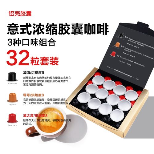 极睿胶囊咖啡多种口味组合便携装