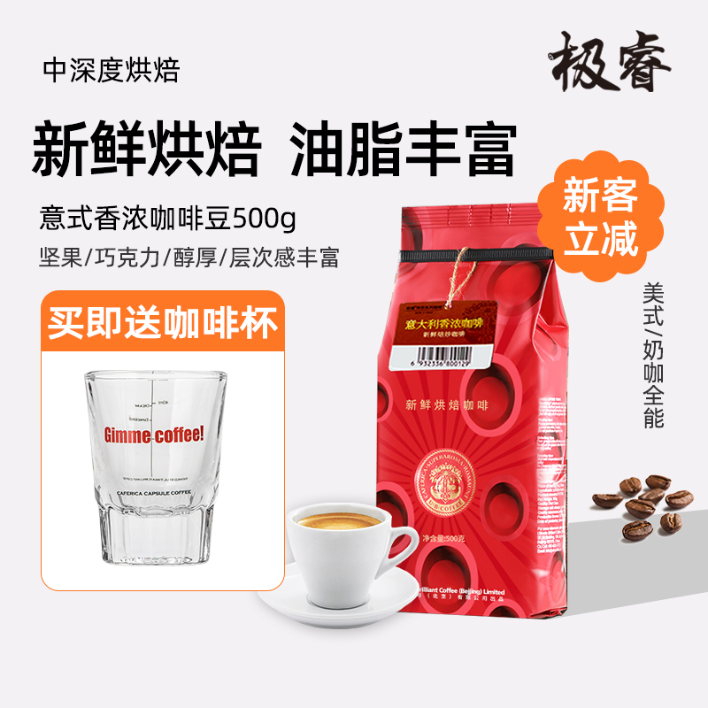 极睿意大利香浓咖啡豆