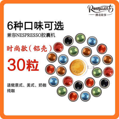 Romaunt意式浓缩胶囊咖啡黑咖啡