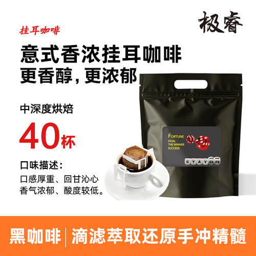 意式特浓现磨纯黑挂耳咖啡