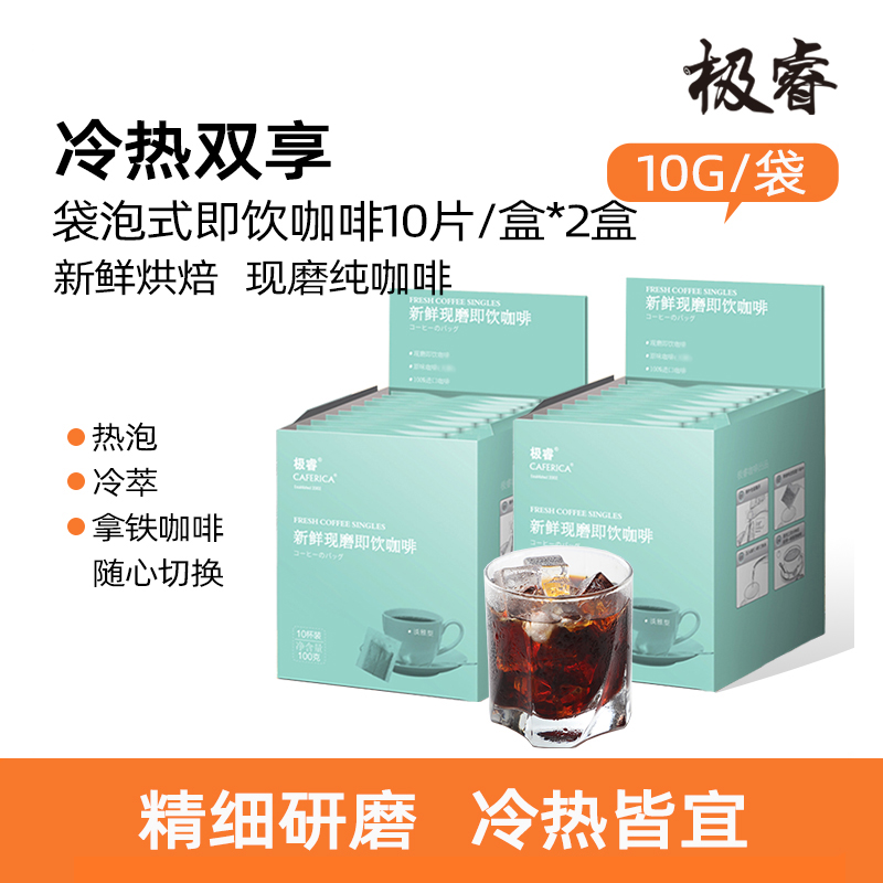 极睿意式冷萃袋泡咖啡冷泡热泡