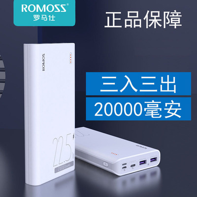 romoss罗马仕充电宝20000毫安两万移动电源快充小巧便携大容量