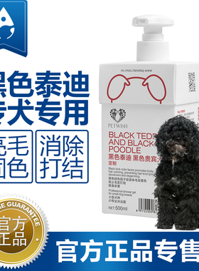 黑色泰迪狗狗沐浴露幼犬专用去屑止痒持久留香贵宾洗澡香波浴液