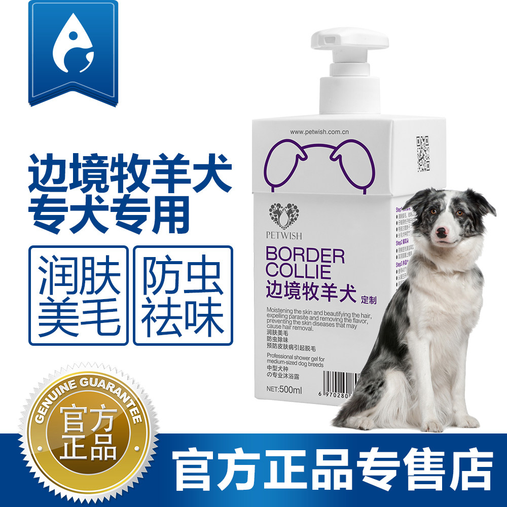 边境牧羊犬狗狗沐浴露边牧专用杀菌除臭止痒幼犬宠物洗澡用品香波