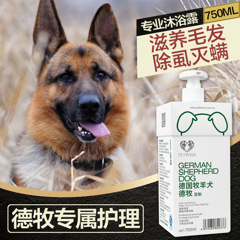 德牧犬专用沐浴露美毛护肤祛味