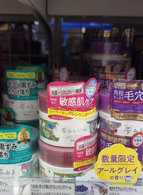 日本ROSETTE诗留美海泥卸妆膏