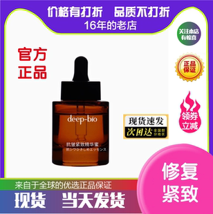 滋润舒缓肌肤面部精华油精华液正品 deep bio抗皱紧致精华蜜女保湿