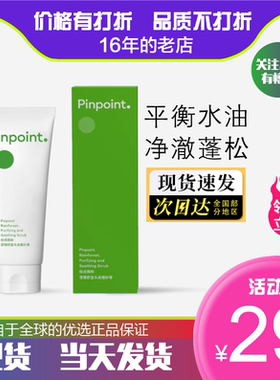 pinpoint标点雨林苦橙头皮磨砂膏蓬松清洁去油止痒清爽去屑洗发水