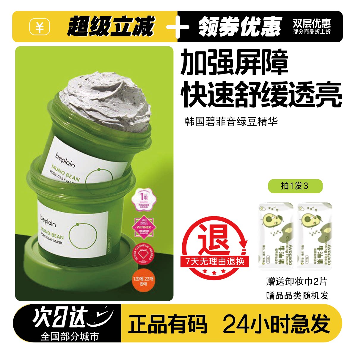 韩国碧菲音绿豆酵素泥膜清洁毛孔
