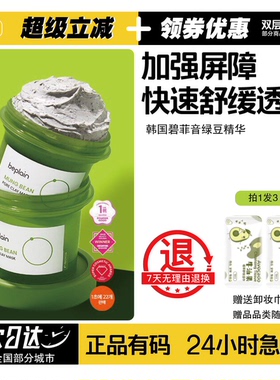 韩国碧菲音绿豆酵素泥膜清洁毛孔