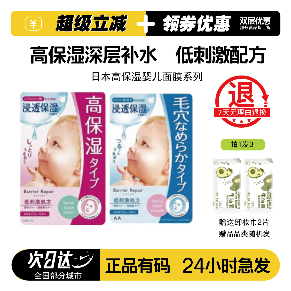 日本漫丹婴儿面膜收缩毛孔