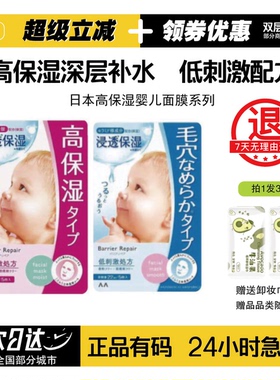 日本漫丹婴儿面膜收缩毛孔