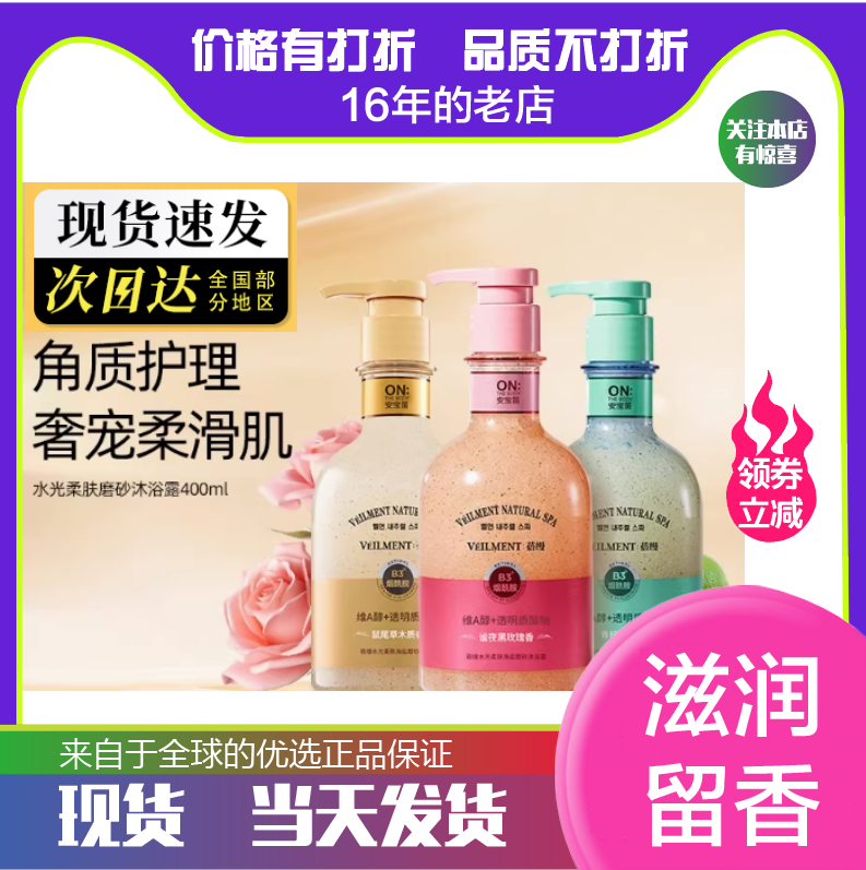 韩国LG ONTHEBODY安宝笛黑玫瑰海盐磨砂沐浴露乳留香去角质死皮液