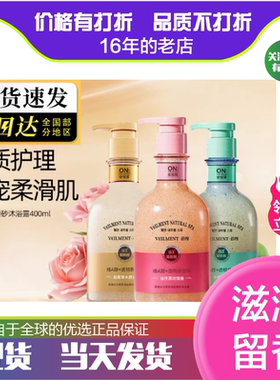 韩国LG ONTHEBODY安宝笛黑玫瑰海盐磨砂沐浴露乳留香去角质死皮液