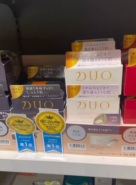 日本Duo卸妆膏二合一卸眼妆
