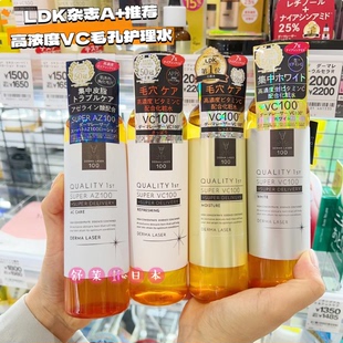 日本委托代买皇后的秘密VC100高浓度毛孔护理化妆水保湿滋润清爽