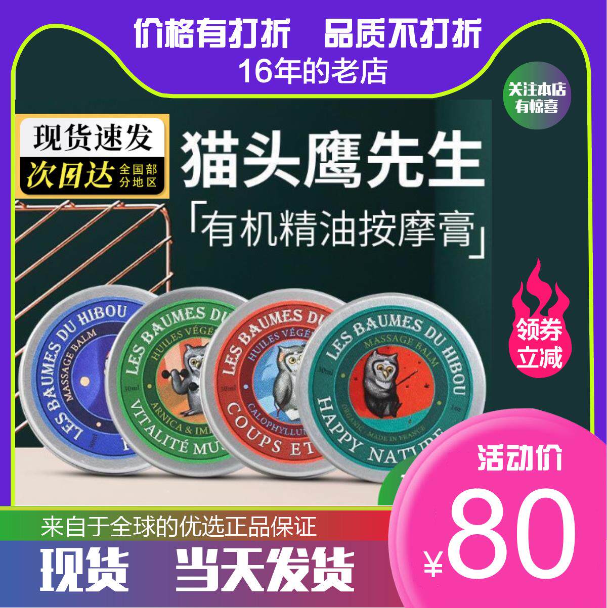 法国进口猫头鹰先生睡眠膏活力薰衣草助眠防去淤青驱蚊止痒
