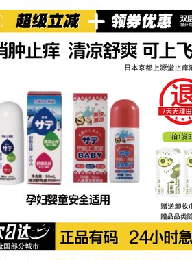 日本京都上源堂儿童清凉止痒液