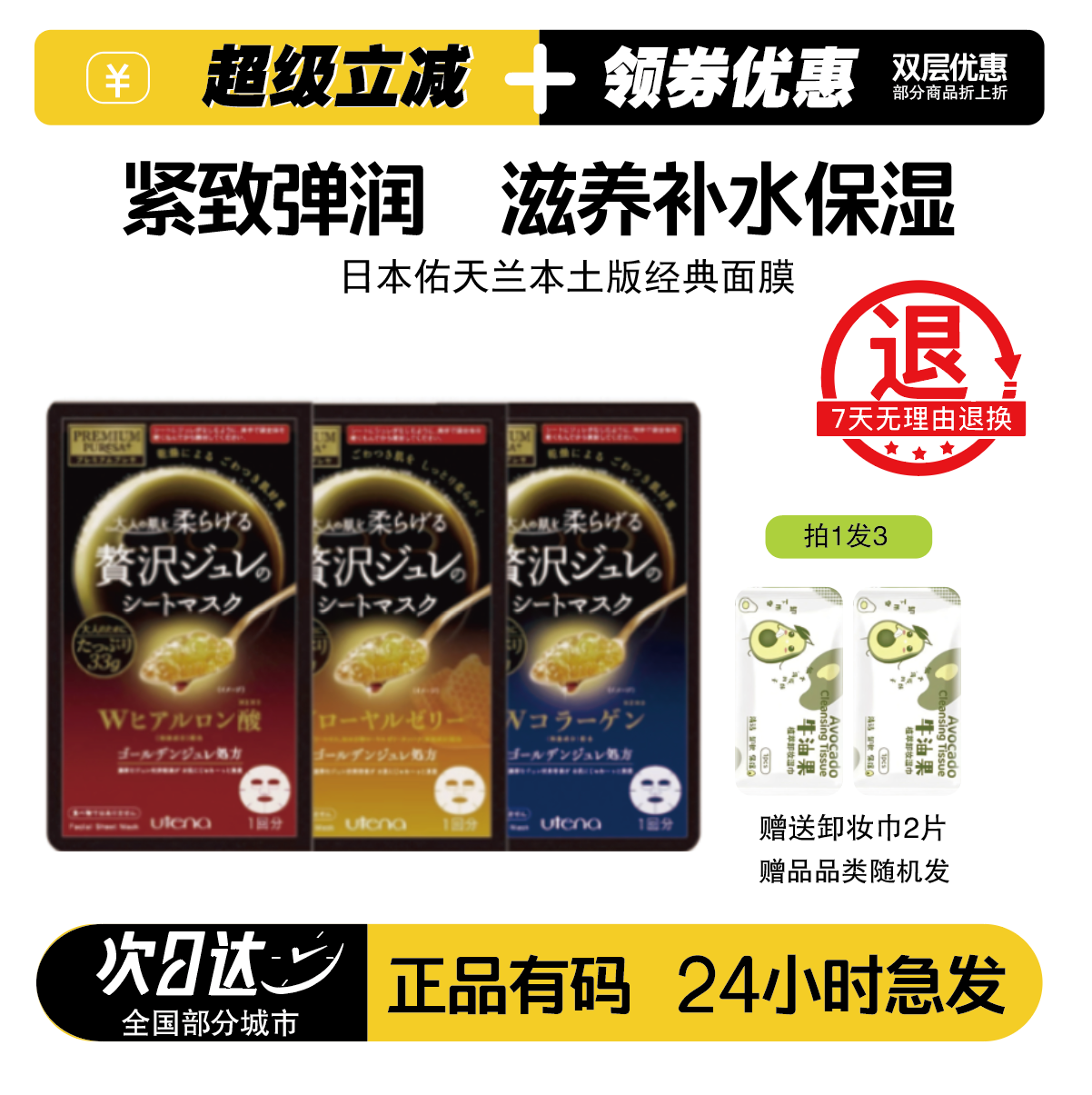 日本修复舒缓薰衣草果冻面膜敏感