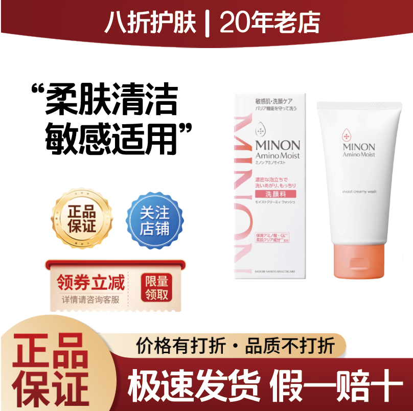 日本委托代购新款Minon蜜浓氨基酸轻柔卸妆乳洗面奶泡沫洁面控油