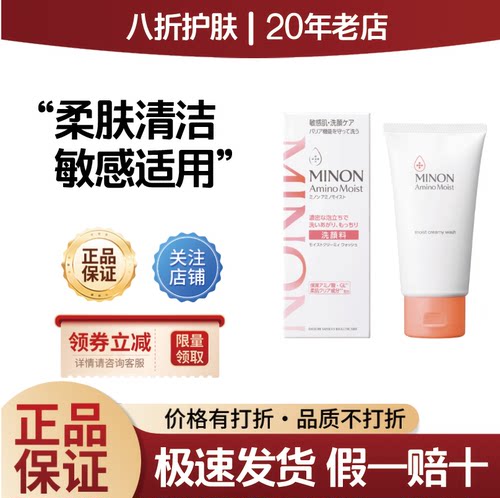 MINON蜜浓氨基酸轻柔卸妆乳