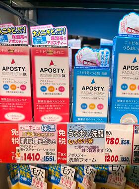 APOSTY痘肌用洁面泡沫化妆水