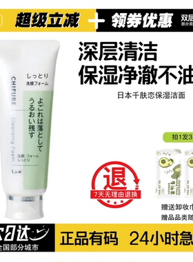 千肤恋保湿控油清爽泡沫洁面