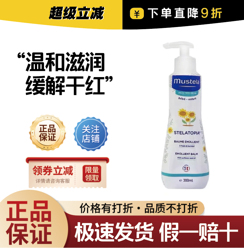 法国妙思乐宝宝保湿润肤乳300ml