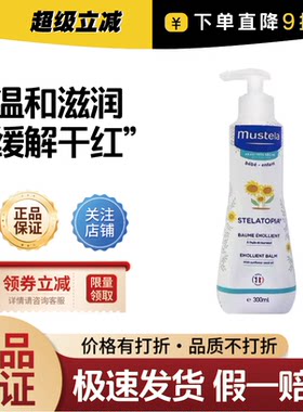法国妙思乐宝宝保湿润肤乳300ml