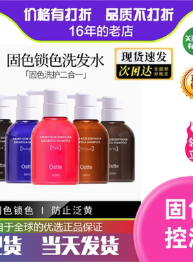 Ostte固色氨基酸洗发水去黄染烫损伤毛躁柔顺固色洗发露