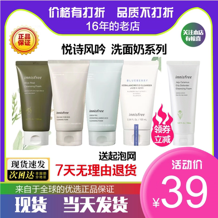 Innisfree悦诗风吟洗面奶绿茶洁面乳氨基酸火山泥控油去黑头学生