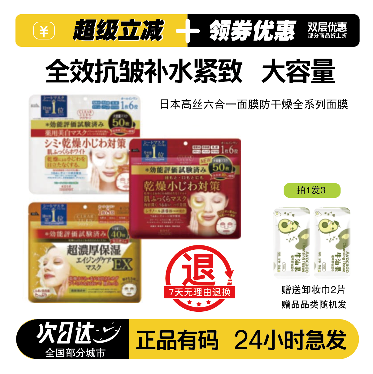 日本高丝面膜防干燥保湿