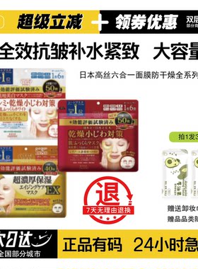日本高丝面膜防干燥保湿