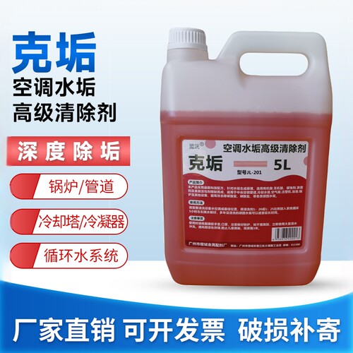 盟沅中央空调冷凝器冷却塔除垢剂