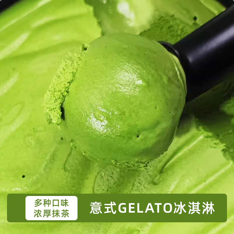 初透抹茶冰淇淋意式GELATO鲜奶冰淇淋茉莉花榴莲龙井冰淇淋盒装