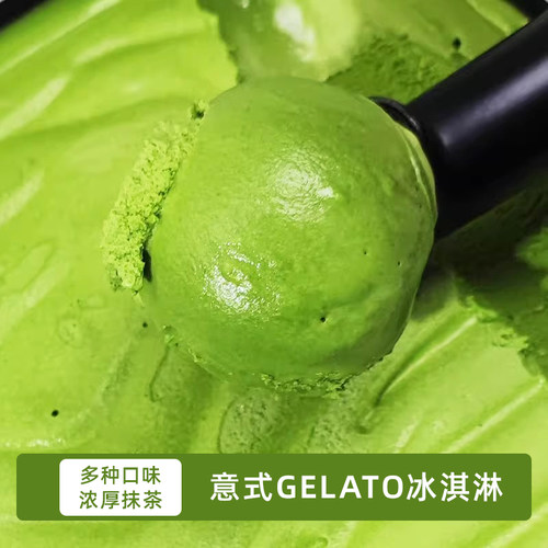初透抹茶冰淇淋GELATO冰淇淋
