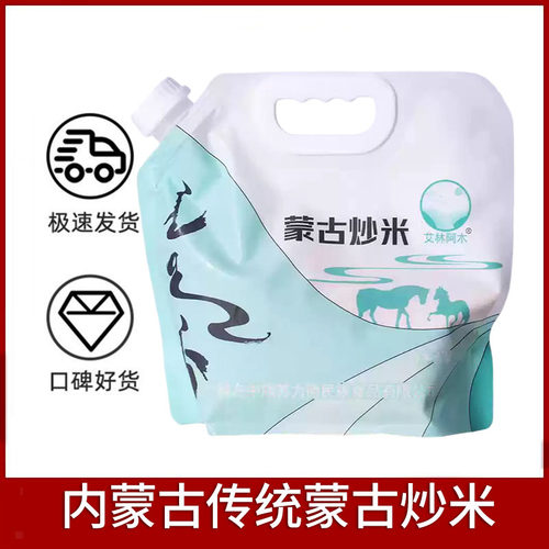 内蒙古特产蒙古炒米 黄米炒米手工香脆炒米酸奶奶茶伴侣2斤