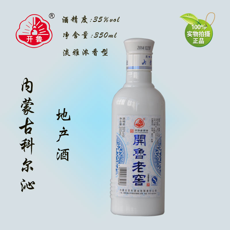整箱12瓶通辽开鲁老白干系列之开鲁老窖35度x12瓶 浓香型白酒