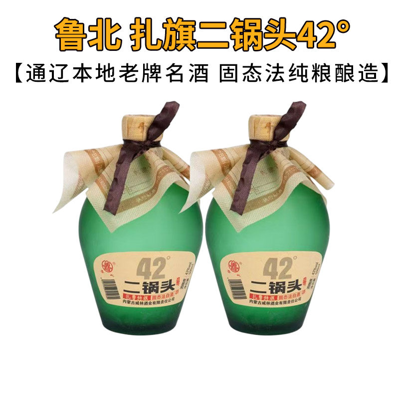 通辽地产酒扎旗二锅头酒42度绿坛500ml*8瓶清香型粮食白酒整箱8瓶