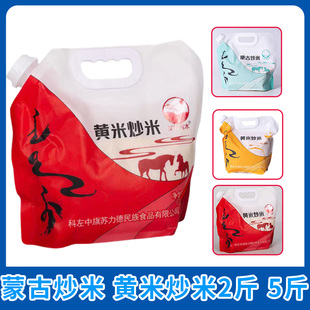 内蒙古特产蒙古炒米 黄米炒米手工香脆炒米酸奶奶茶伴侣2斤