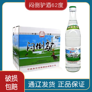包邮纯粮食宁河源62度500ml*12瓶 金马杆草原烈酒内蒙古特产白酒