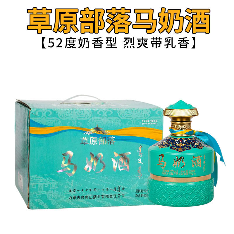 草原部落马奶酒蒸馏型52度康庄奶酒500毫升整箱4瓶内蒙特产